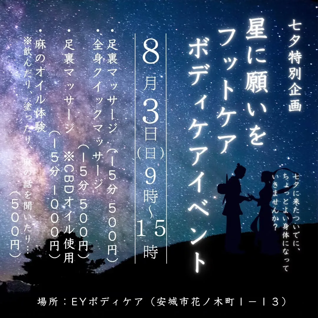 【七夕特別企画・星に願いを✨️】