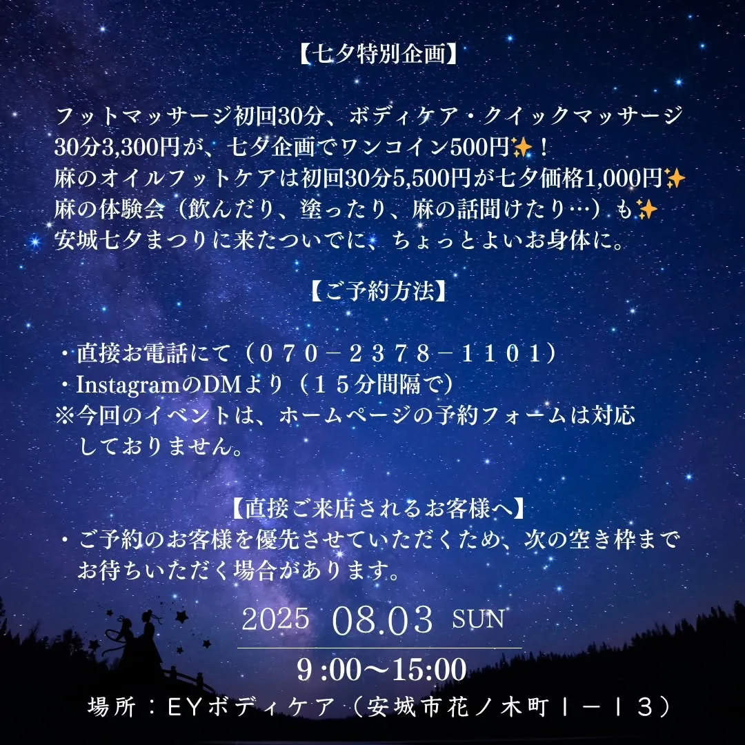 【七夕特別企画・星に願いを✨️】